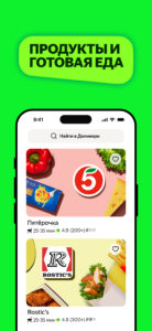 Маркет Деливери: еда, продукты 26.15.0