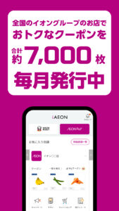 iAEON-イオンペイ公式アプリ「アイイオン」 5.14.0