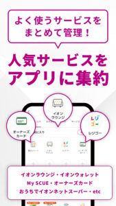 iAEON-イオンペイ公式アプリ「アイイオン」 5.14.0