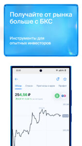 БКС Мир инвестиций – брокер 5.66.1.26507