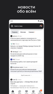 Дзен — новости, статьи, видео 26.4.0