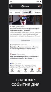 Дзен — новости, статьи, видео 26.4.0