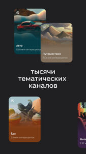 Дзен — новости, статьи, видео 26.4.0