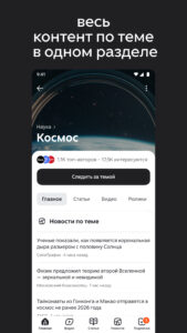 Дзен — новости, статьи, видео 26.4.0