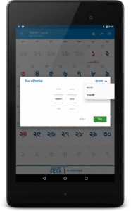Bangla Calendar (Bangladesh) 2.6.05d