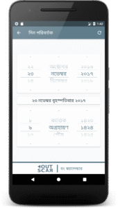 Bangla Calendar (Bangladesh) 2.6.05d
