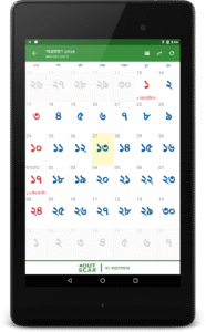 Bangla Calendar (Bangladesh) 2.6.05d