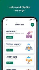 Smart Election Management BD 3.0.7