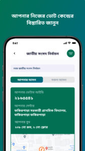 Smart Election Management BD 3.0.7