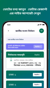 Smart Election Management BD 3.0.7