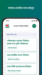 Smart Election Management BD 3.0.7