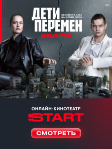 START: онлайн-кинотеатр (Android TV) 8.14.0