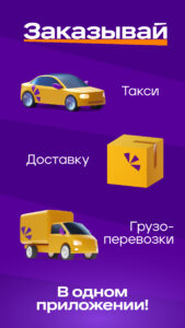 Ситимобил: такси и доставка 5.5.23 Ситимобил: такси и доставка 5.5.23