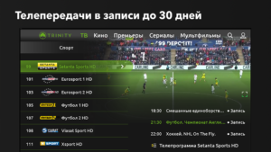 TRINITY TV - ТВ онлайн TV-Box (Android TV) 3.7.0 TRINITY TV - ТВ онлайн TV-Box (Android TV) 3.7.0