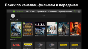 TRINITY TV - ТВ онлайн TV-Box (Android TV) 3.7.0 TRINITY TV - ТВ онлайн TV-Box (Android TV) 3.7.0