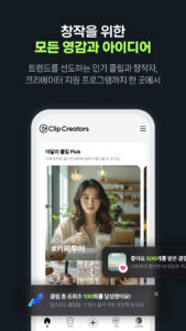 클립 크리에이터 4.9.4
