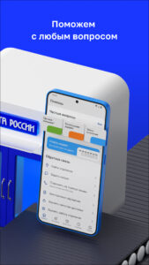 Почта России 26.8.1 Почта России 26.8.1