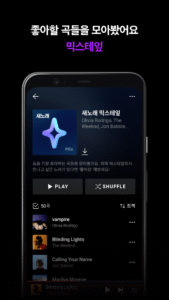 네이버 VIBE (바이브) (Wear OS) 4.3.8