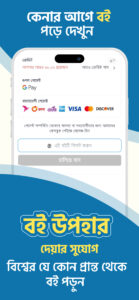 Boitoi: Best Bangla eBooks 5.2.0