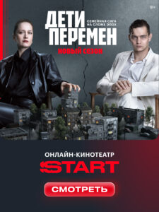 START: онлайн-кинотеатр (Android TV) 8.15.1
