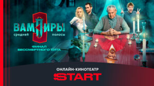 START: онлайн-кинотеатр (Android TV) 8.15.1