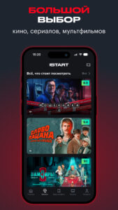 START: онлайн-кинотеатр (Android TV) 8.15.1