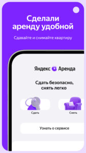 Яндекс Аренда: аренда квартир 2.29.0 Яндекс Аренда: аренда квартир 2.29.0
