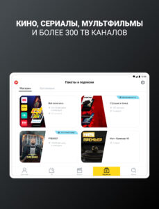 билайн тв - ТВ, кино и сериалы 13.9.0