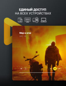 билайн тв - ТВ, кино и сериалы 13.9.0