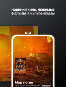 билайн тв - ТВ, кино и сериалы 13.9.0