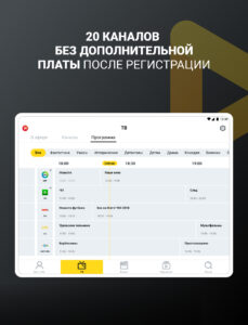 билайн тв - ТВ, кино и сериалы 13.9.0