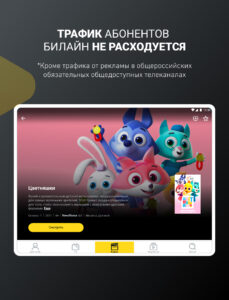 билайн тв - ТВ, кино и сериалы 13.9.0