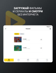 билайн тв - ТВ, кино и сериалы 13.9.0