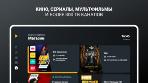 билайн тв - ТВ, кино и сериалы 13.9.0