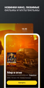 билайн тв - ТВ, кино и сериалы 13.9.0