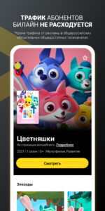 билайн тв - ТВ, кино и сериалы 13.9.0