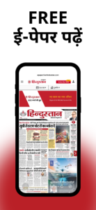 Hindustan: Hindi News, ePaper 4.3.79