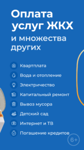 Квартплата+ оплата ЖКХ онлайн 2605.0.0