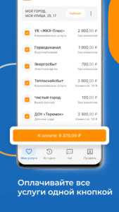Квартплата+ оплата ЖКХ онлайн 2605.0.0
