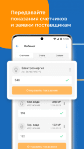 Квартплата+ оплата ЖКХ онлайн 2605.0.0