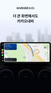 카카오내비 - 주차,발렛,전기차충전,세차,보험,중고차 4.46.1