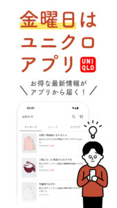 UNIQLOアプリ - ユニクロアプリ 26.4.2