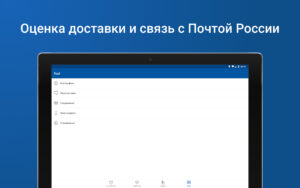 Почта России 26.8.2 Почта России 26.8.2