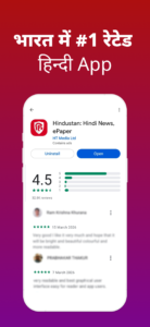 Hindustan: Hindi News, ePaper 4.3.83