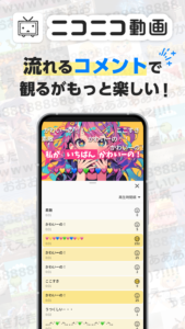 ニコニコ動画-アニメ、映画、ボカロが見放題の動画配信アプリ 9.1.0