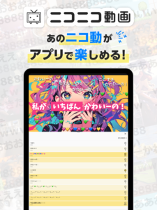 ニコニコ動画-アニメ、映画、ボカロが見放題の動画配信アプリ 9.1.0