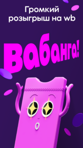 Wildberries 6.5.0001