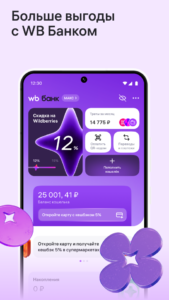 Wildberries 6.5.0001