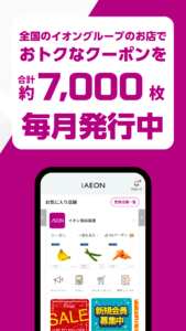 iAEON-イオンペイも使える！「アイイオン」 6.1.1