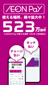 iAEON-イオンペイも使える！「アイイオン」 6.1.1